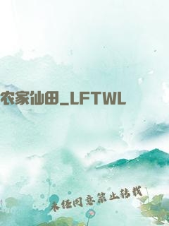 农家仙田