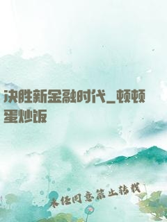 决胜新金融时代