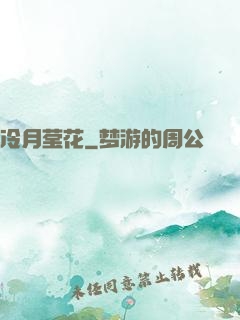 冷月莹花