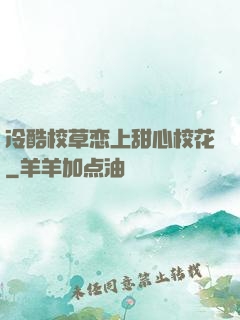 冷酷校草恋上甜心校花