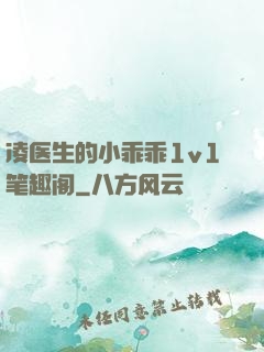 凌医生的小乖乖1v1笔趣阁