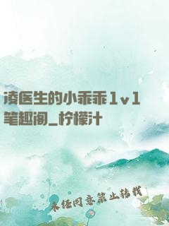 凌医生的小乖乖1v1笔趣阁