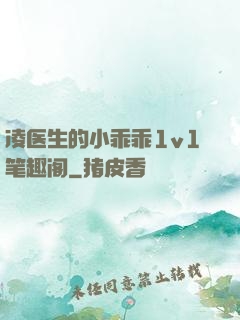 凌医生的小乖乖1v1笔趣阁