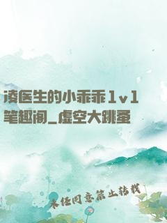凌医生的小乖乖1v1笔趣阁