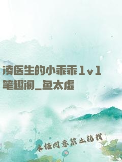 凌医生的小乖乖1v1笔趣阁