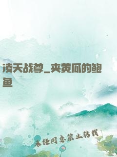 凌天战尊