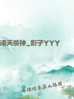 凌天杀神