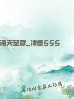 凌天至尊