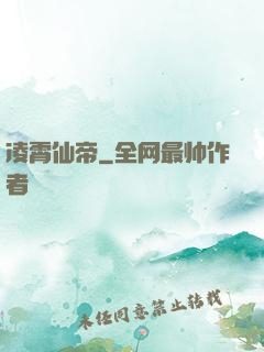凌霄仙帝