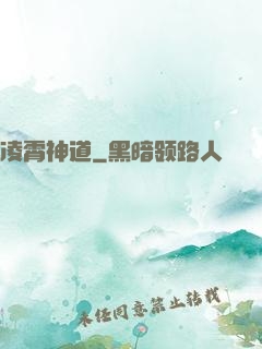 凌霄神道