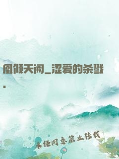 凰倾天阙
