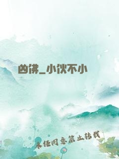 凶佛