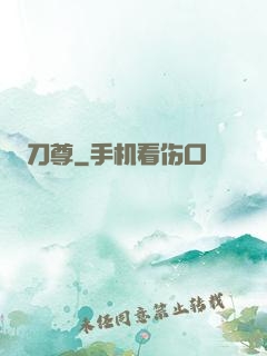 刀尊