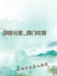 创世元君