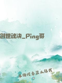 创世魂决