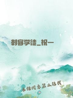 刺客学徒