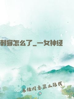 刺客怎么了