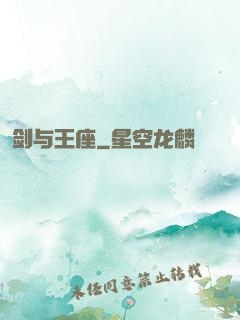 剑与王座