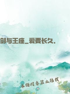 剑与王座