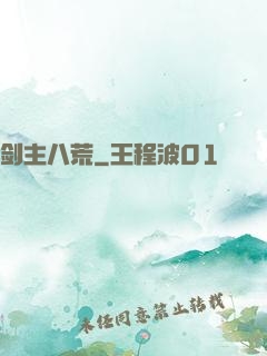 剑主八荒