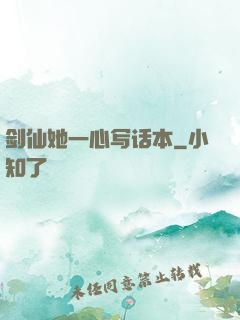 剑仙她一心写话本