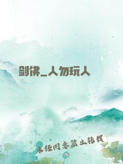 剑佛