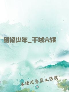 剑修少年