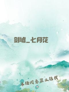 剑墟
