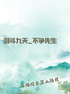 剑斗九天