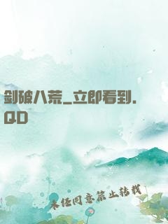 剑破八荒