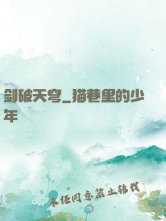 剑破天穹