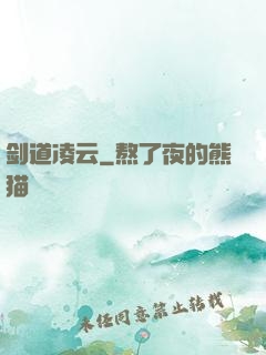 剑道凌云