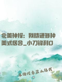 北美神探：我精通各种美式居合