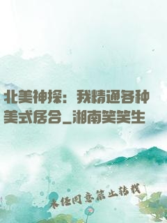 北美神探：我精通各种美式居合