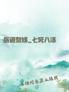 医道赘婿