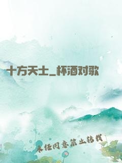 十方天士