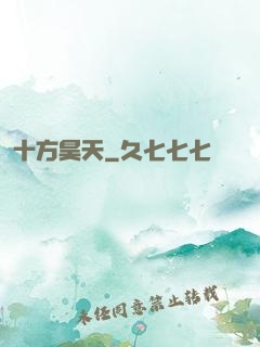十方昊天