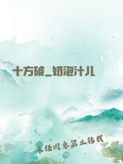 十方破