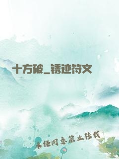 十方破