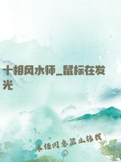 十相风水师