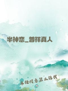 半神恋