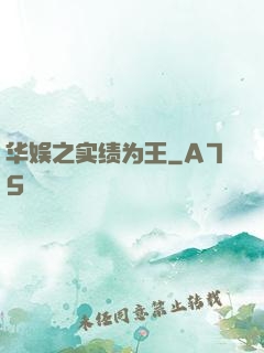华娱之实绩为王
