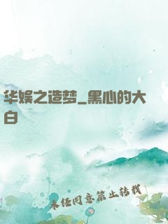 华娱之造梦