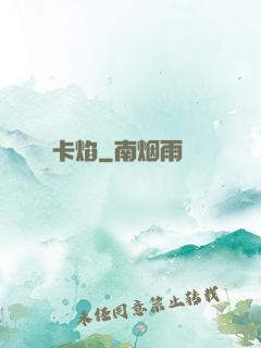 卡焰