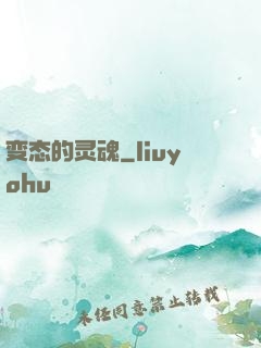 变态的灵魂