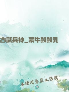 古武兵神