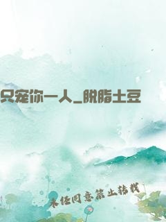 只宠你一人