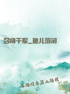 召唤千军