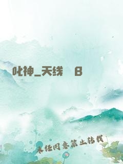 叱神