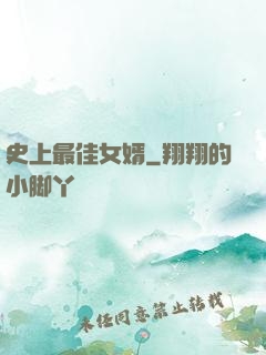史上最佳女婿